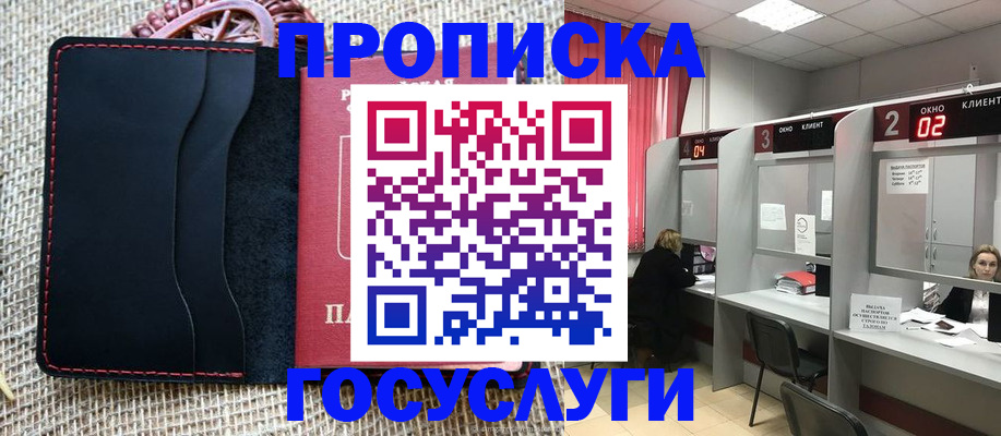 прописка в Ревде