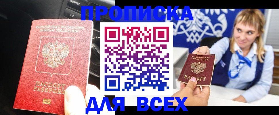 прописка штамп в Ревде
